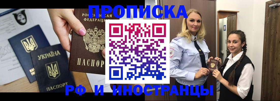 прописка для работы в Кыштыме