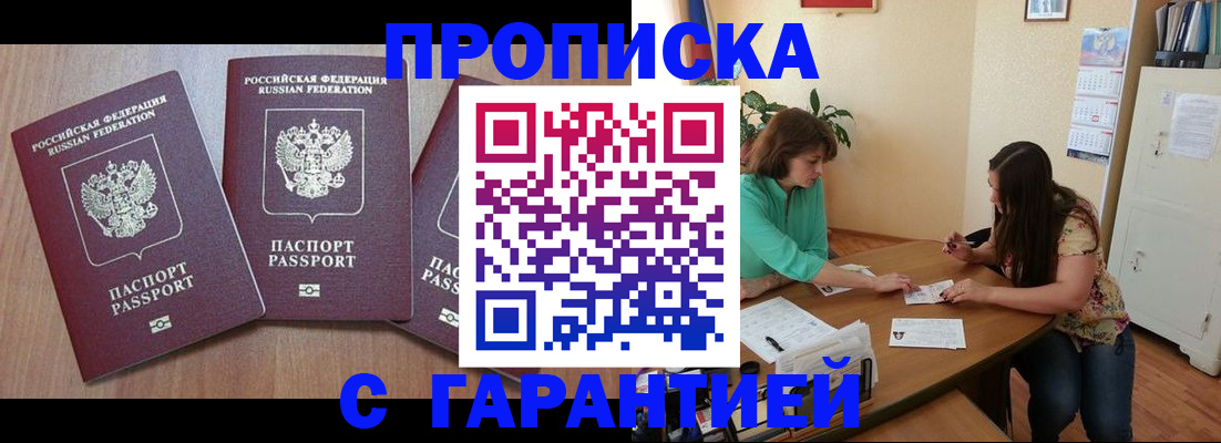 прописка штамп в Кыштыме