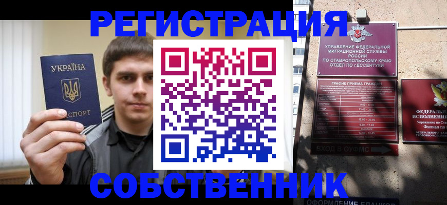 купить прописку в Кыштыме