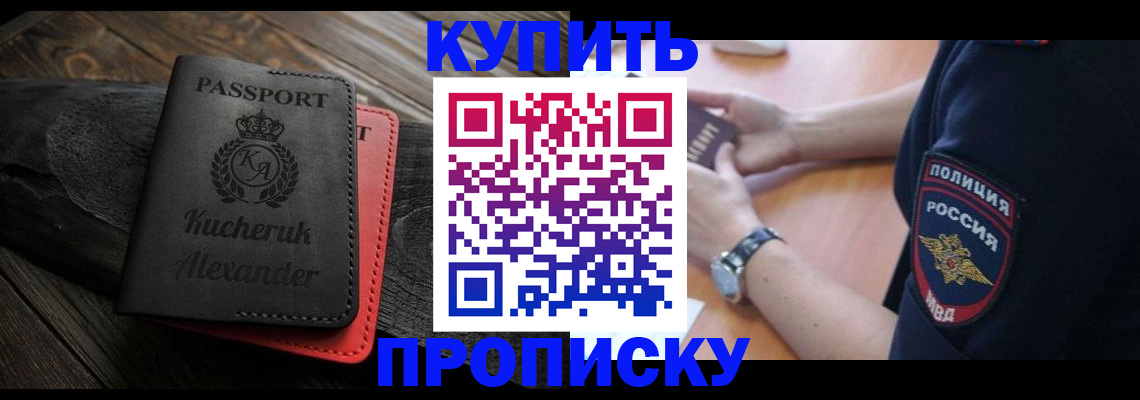 прописка штамп в Кыштыме