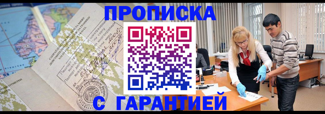 прописка 2025 в Кыштыме